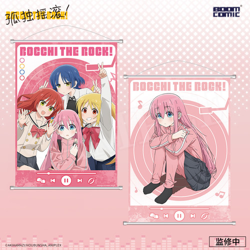 暴蒙孤独摇滚挂画正版