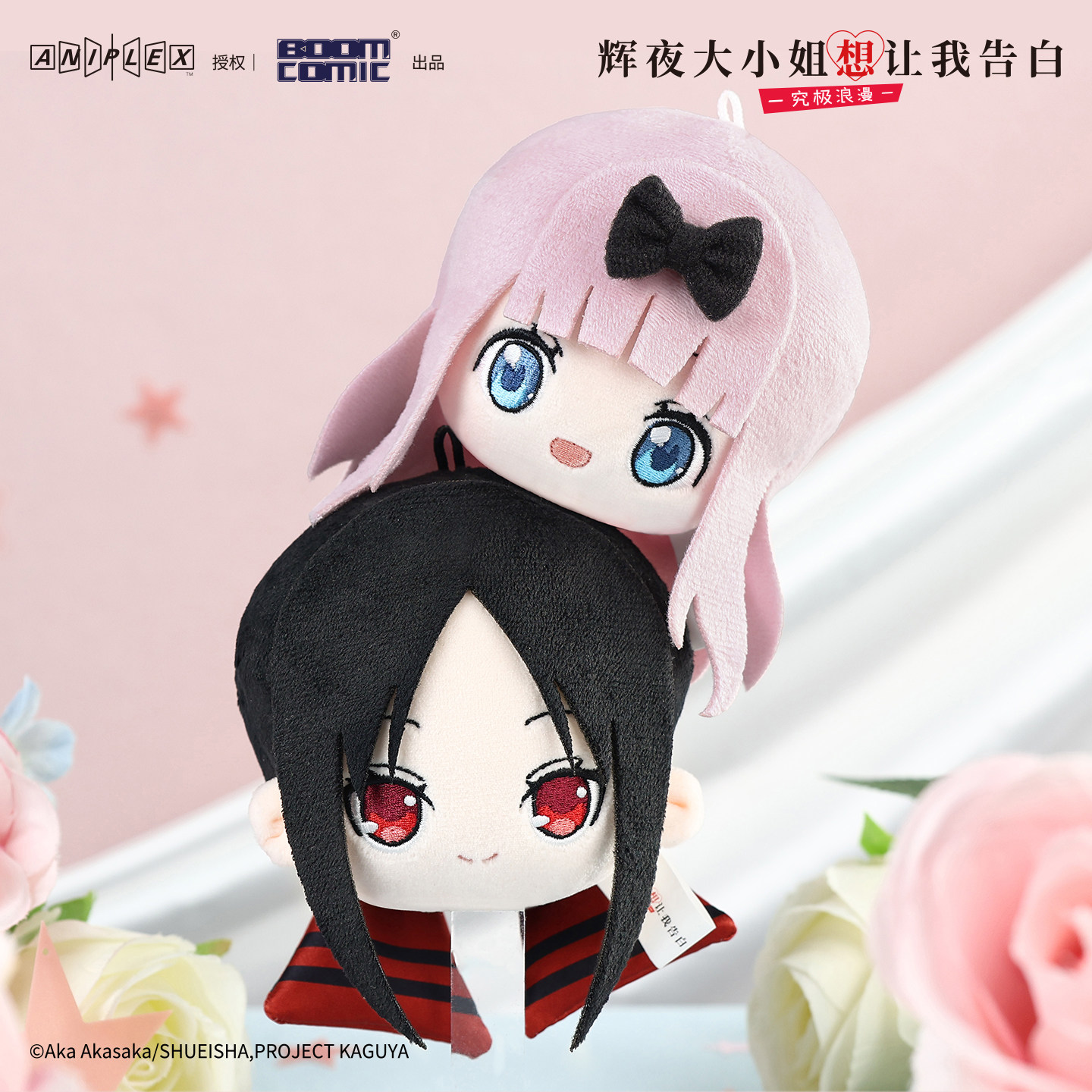 暴蒙 正版 辉夜大小姐想让我告白-究极浪漫 毛绒挂件 辉夜 官谷图片