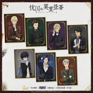 暴蒙正版 忧国的莫里亚蒂人物立绘烫金色纸 威廉路易斯艾伯特官谷