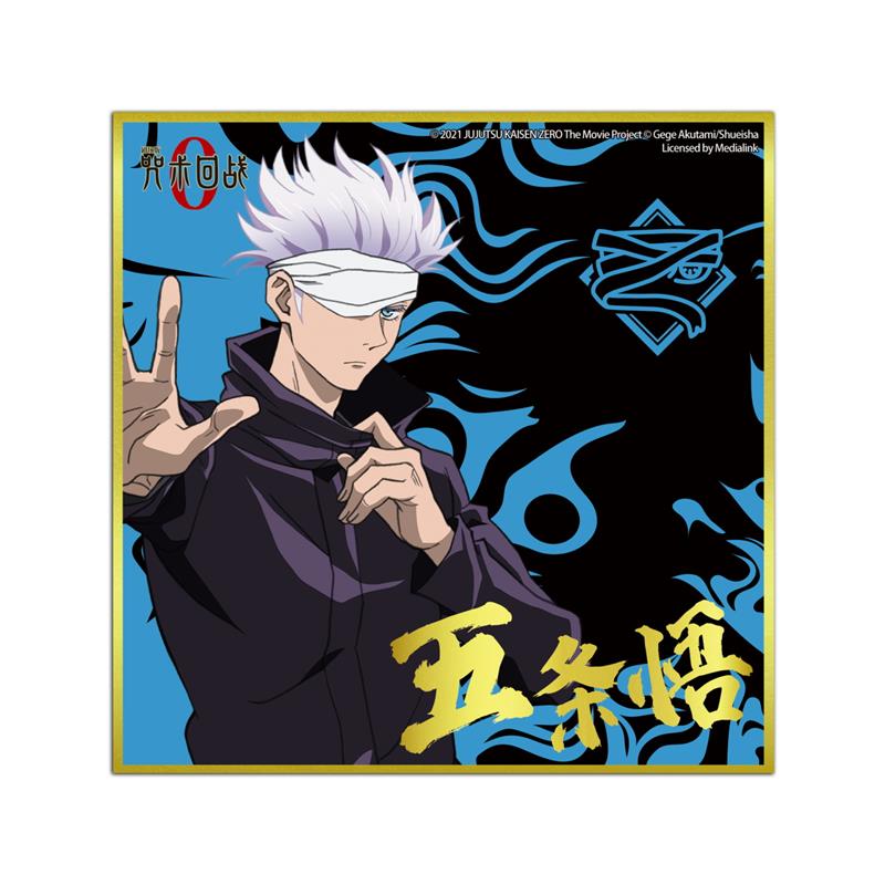 暴蒙咒术回战0烫金色纸