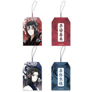 暴蒙 正版《不小心救了江湖公敌》御守挂件 柳江鹤陆青云 官谷