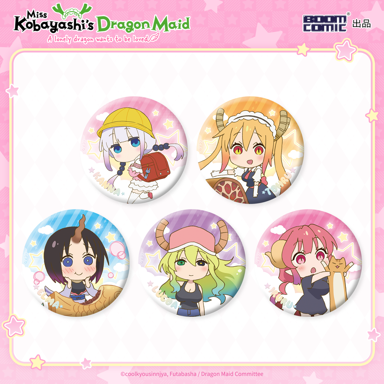 暴蒙 正版 小林家的龙女仆：怕寂寞的龙 Q版盲抽冰箱贴 康娜 官谷