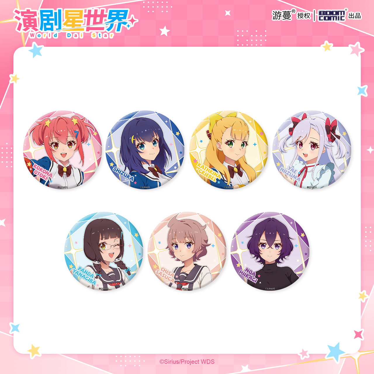 暴蒙正版 演剧星世界 立绘系列盲抽徽章 凤心奈 静香 官谷周边WDS