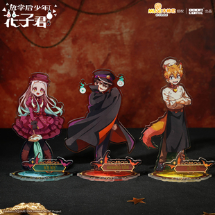 暴蒙正版 放学后少年花子君GhostHotel系列立牌 花子君官谷