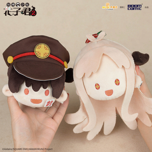 暴蒙正版 地缚少年花子君 BOOMBOOM系列毛绒挂件 花子君宁宁 官谷