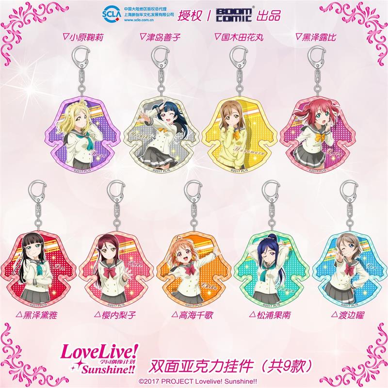 暴蒙正版渡边曜亚克力挂件