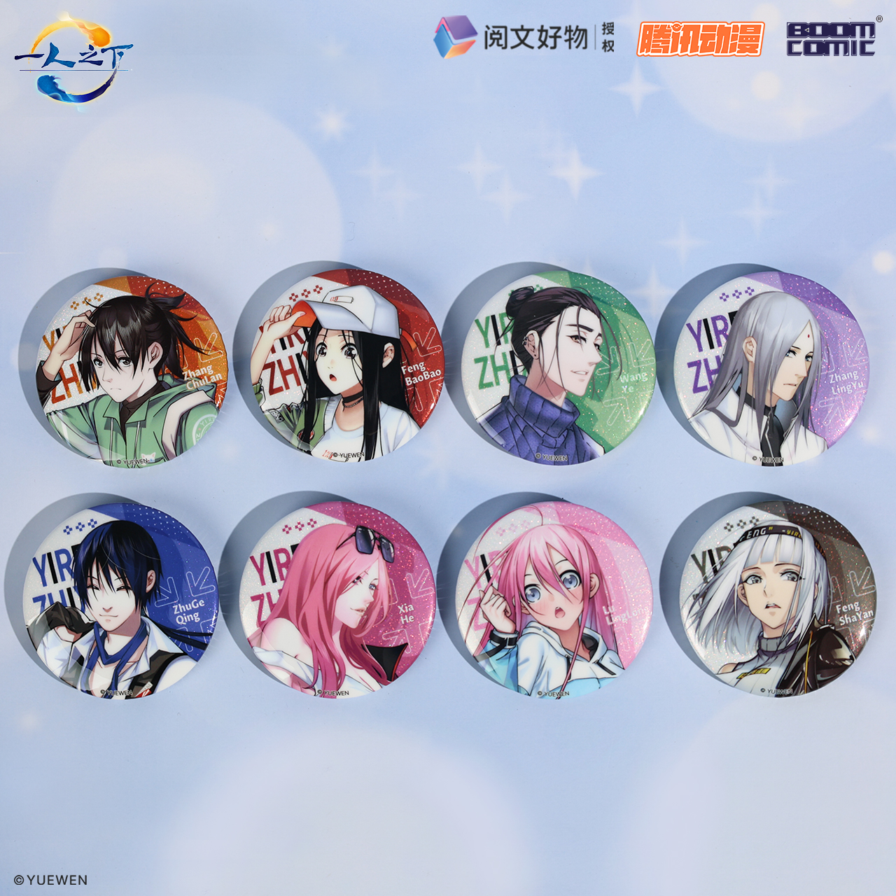 暴蒙一人之下徽章杂志系列吧唧