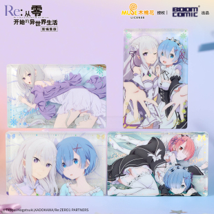 流沙亚克力 暴蒙正版 异世界生活新编集版 从零开始 雷姆官谷