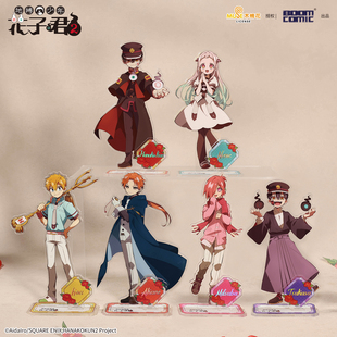 暴蒙 正版 地缚少年花子君2 立牌 花子君 八寻宁宁 官谷周边