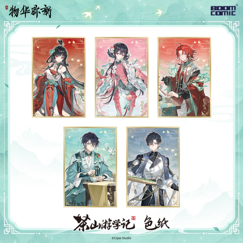 暴蒙 正版 物华弥新 茶山游学记系列色纸 蝠桃瓶 扯淡碑 官谷