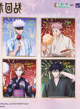 暴蒙正版 咒术回战烟花系列烫金色纸 五条悟伏黑惠虎杖悠仁 官谷