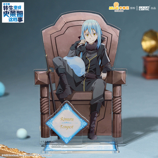 暴蒙正版 关于我转生变成史莱姆这档事 西服立牌 利姆鲁官谷