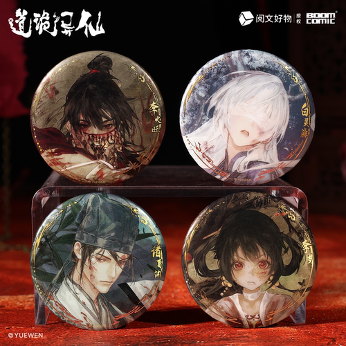 暴蒙正版 道诡异仙 血染征衣系列盲抽徽章李火旺白灵淼 官谷