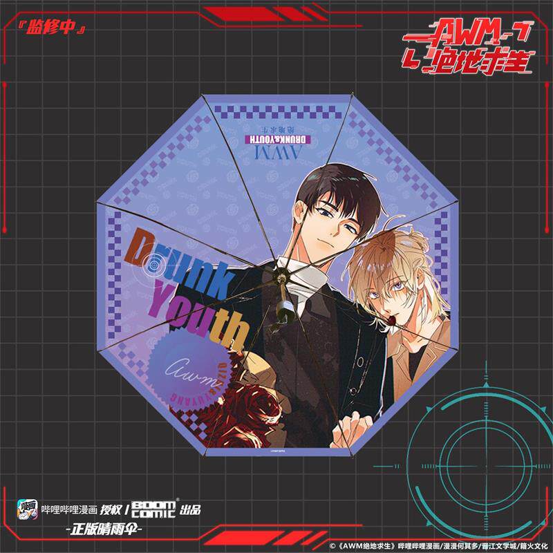 暴蒙 正版 哔哩哔哩漫画《awm绝地求生》祁醉 于炀 晴雨伞