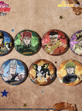 暴蒙正版 JOJO的奇妙冒险 星尘远征军 光栅徽章/吧唧 DIO 官谷