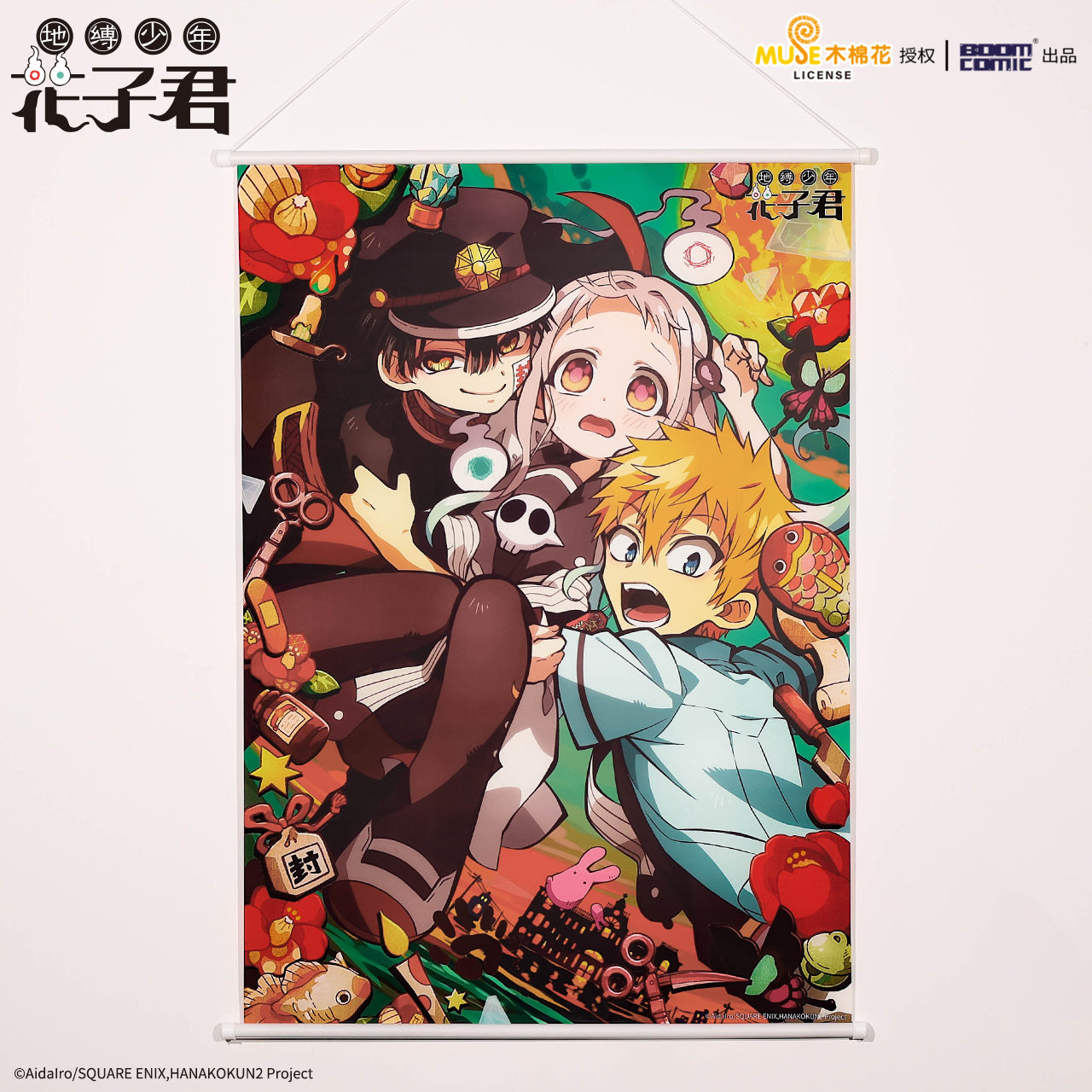 地缚少年花子君挂画海报花子君