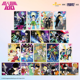 暴蒙 正版路人超能100/灵能百分百S1色纸影山茂夫灵幻新隆官谷