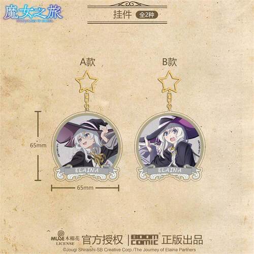 暴蒙魔女之旅周边亚克力挂件正版
