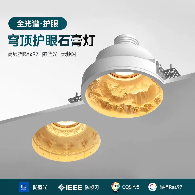 穹顶筒灯嵌入式石膏灯天花灯护眼无边框射灯中古风预埋走廊内嵌灯