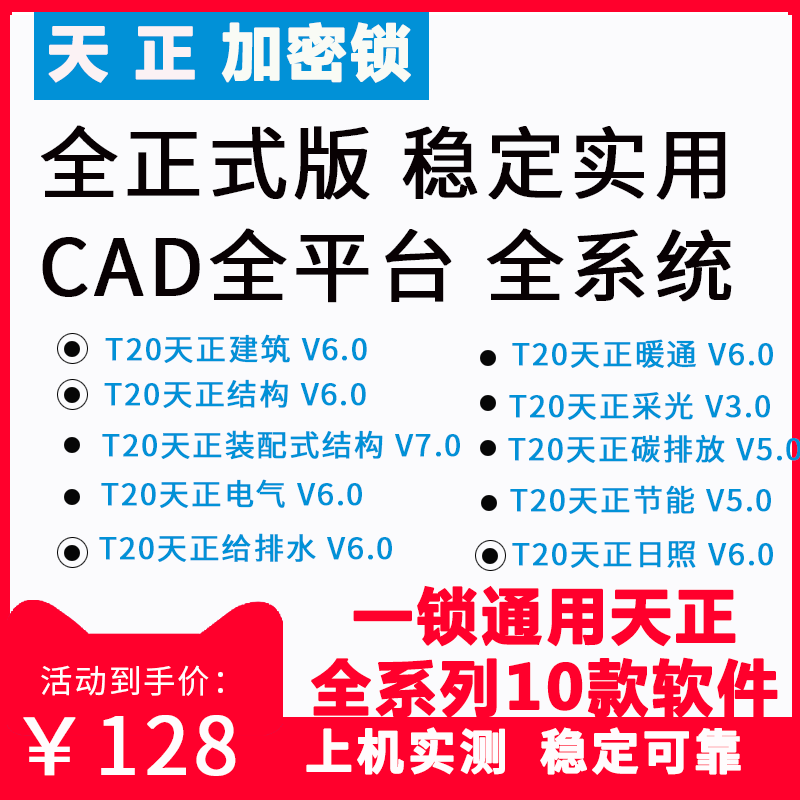 天正建筑节能装配式结构电气给排水暖通日照分析碳排放软件加密锁 3C数码配件 USB电脑锁/防盗器 原图主图