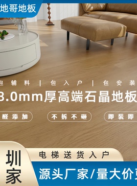 SPC 石塑地板 8mm 原木风静音环保防水耐磨家用翻新卡扣包邮