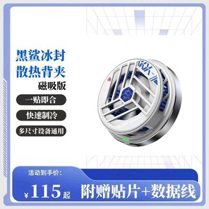 黑鲨冰封制冷背夹2磁吸版高达限定版散热器安卓苹果平板手机通用
