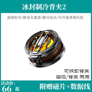 MEMO米墨超频结冰手机散热器半导体制冷背夹适用小米黑鲨苹果