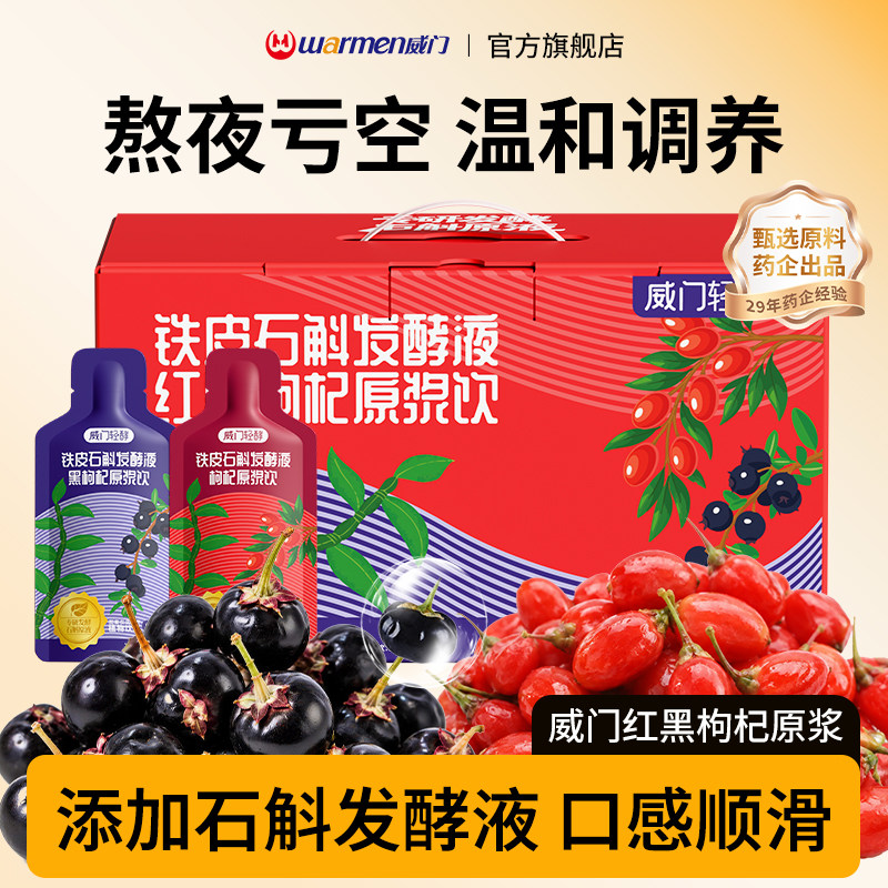 红黑枸杞原浆|巩固精元补亏空图片