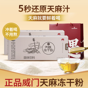 贵州威门鲜天麻冻干粉3g*6袋