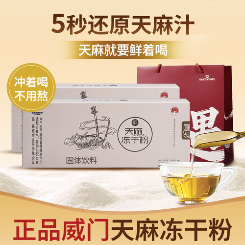 威门药业旗下|100%天麻冻干粉