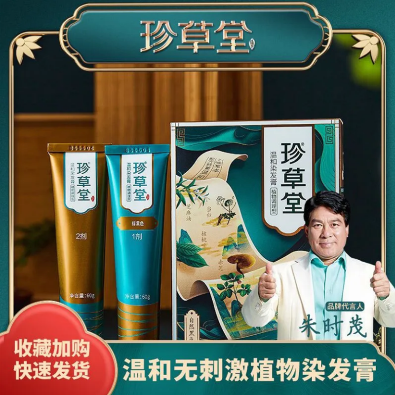 珍草堂染发剂纯正品植物染发剂彩色染发膏中老年无刺激不伤发盖白