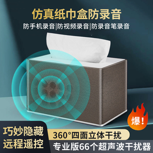 防录音干扰设备防手机录音录像屏蔽仪防办公室会谈话议反窃听设备