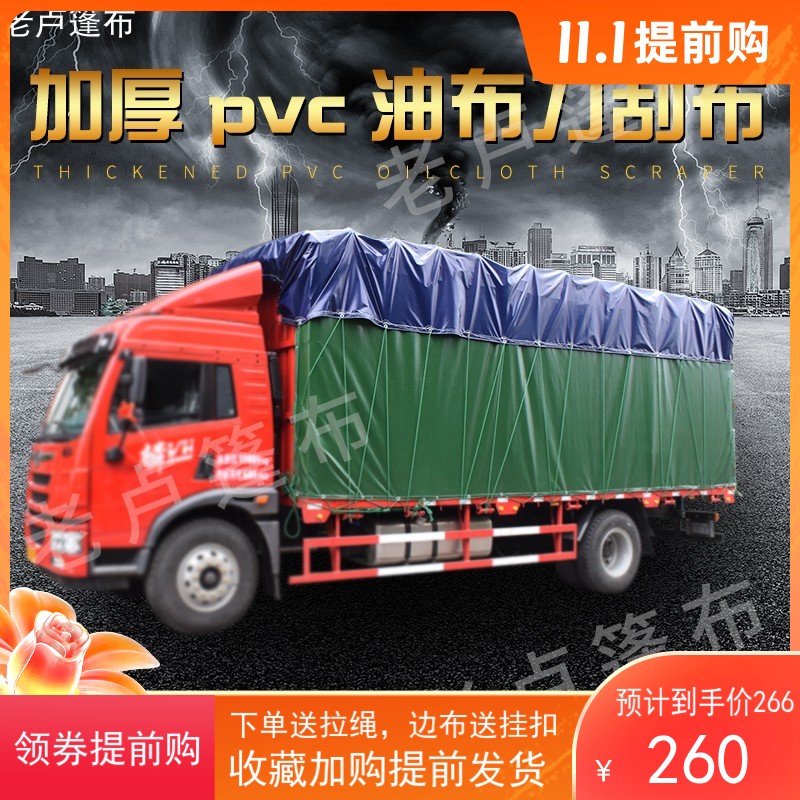 4米2高栏货车篷布9米6加厚耐磨油布防雨布刀刮布6米8帆布汽车棚布