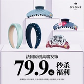夏季 法国Oyone Paris79.9秒杀 高级抓夹发圈发箍流海夹倒插梳发饰