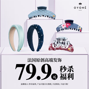 法国Oyone Paris79.9秒杀夏季高级抓夹发圈发箍流海夹倒插梳发饰