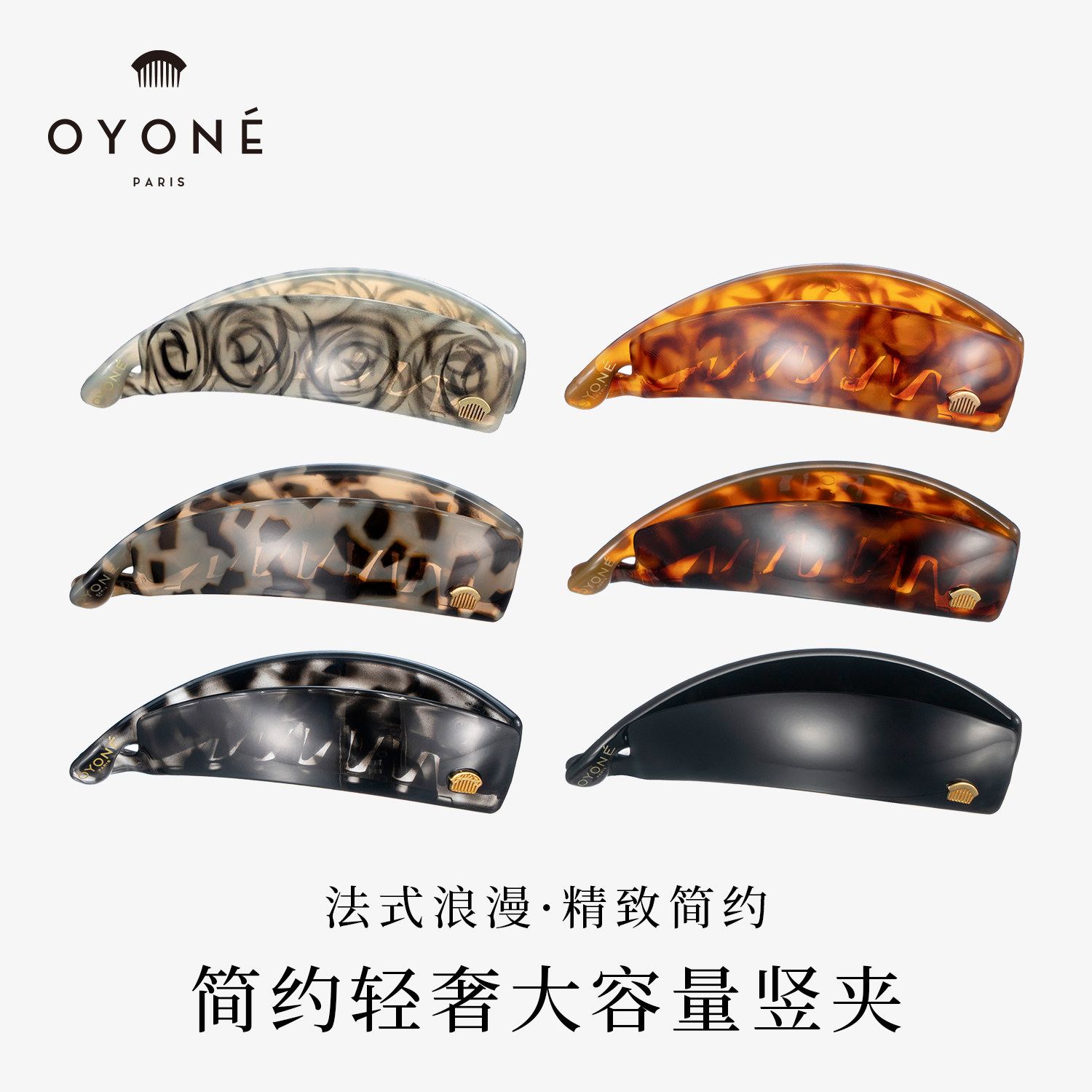 法国Oyone Paris原创发饰香蕉夹后脑勺高级感竖夹大发量发卡发夹