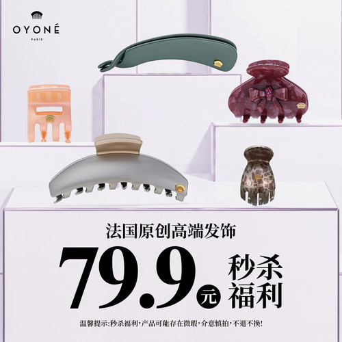 法国Oyone79.9夏季秒杀