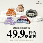 夏季 法国Oyone Paris49.9秒杀 抓夹发圈发箍流海夹发带发饰