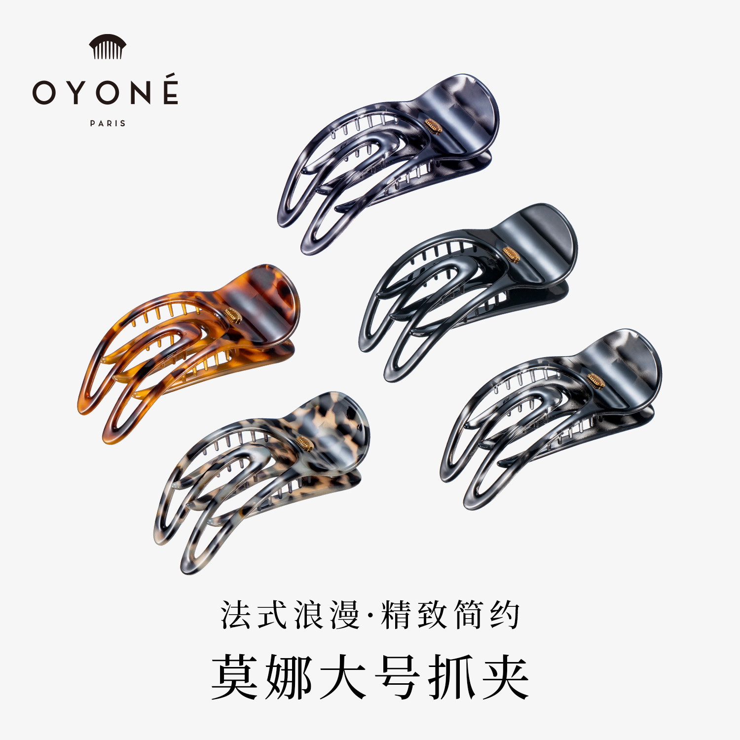 法国Oyone paris原创发饰大容量抓夹后脑勺夹顶夹发卡简约方便
