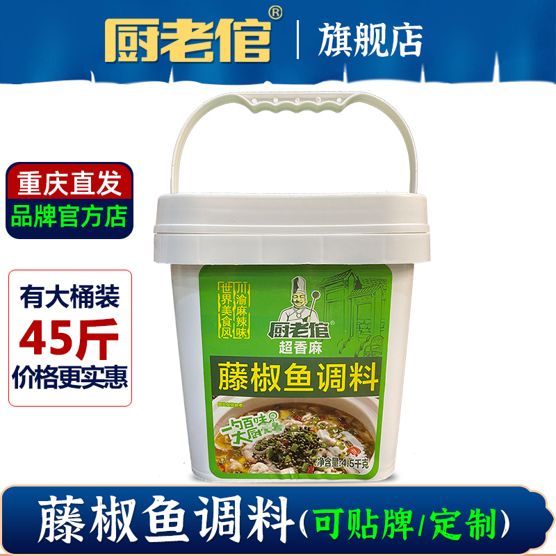 厨老倌商用重庆麻辣藤椒鱼调料