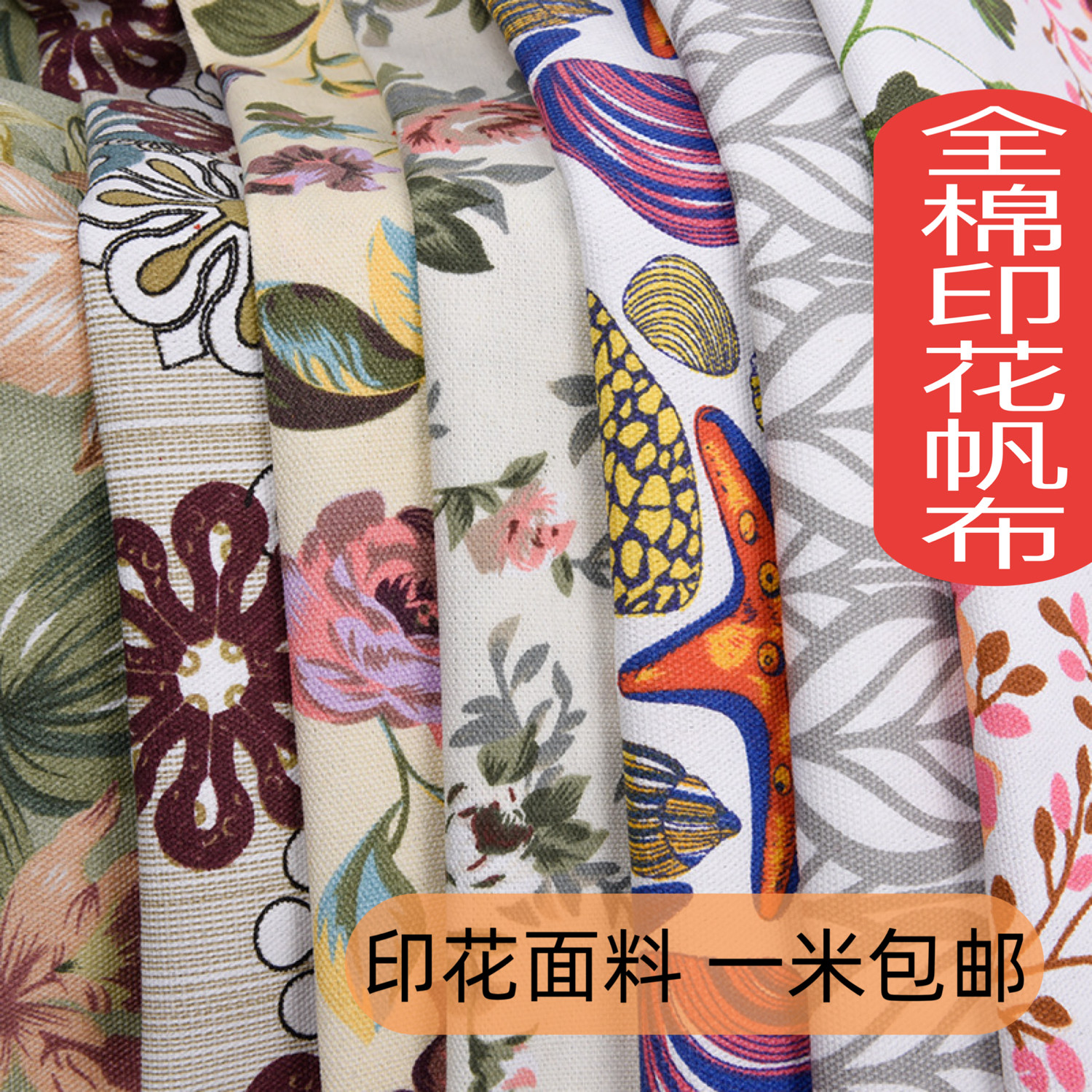 全棉帆布印花棉布面料现货帆布