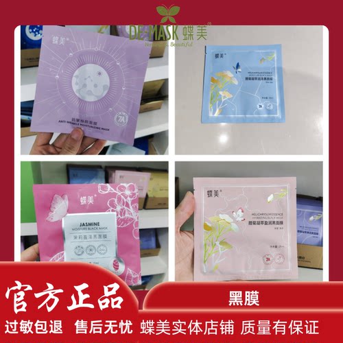 蝶美黑金面膜正装5片30片新款水果系列 益生菌经典款实体正品包邮