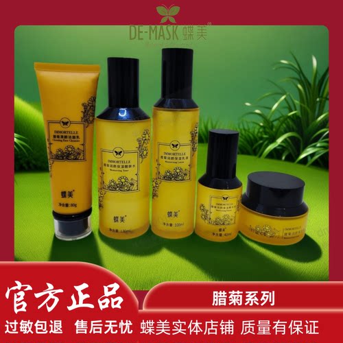 蝶美 腊菊保湿系列 护肤品水乳精华液保湿霜专柜实体蝶美膜力小铺