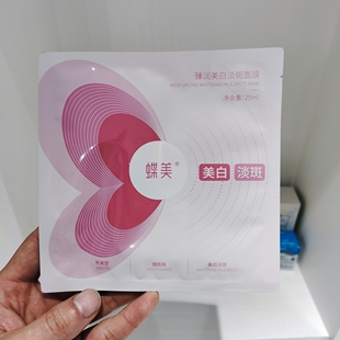 【蝶美正品】蝶美臻润美白淡斑面膜新款黑膜专柜实体店铺