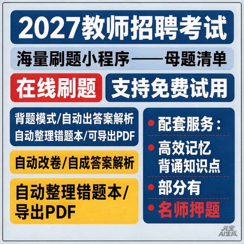 26教招刷题小程序母题清单微信小程序真题模拟题教综公基学科刷题