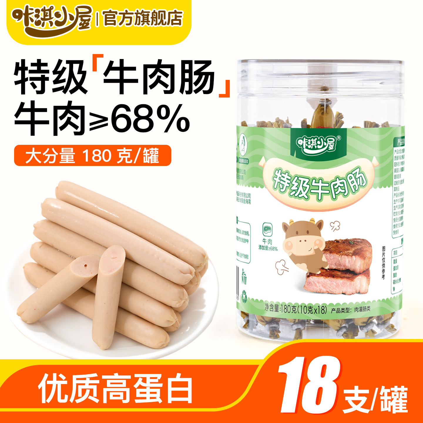 咔淇小屋牛肉肠宝宝零食儿童火腿肠无添加鸡肉香肠送一岁零食谱