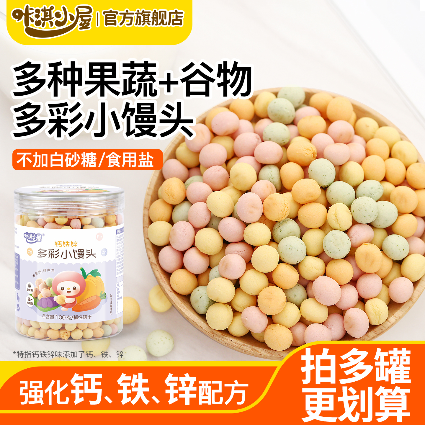 宝宝零食果蔬小馒头无添加蔗糖无食用盐送一岁宝婴儿吃的零辅食谱