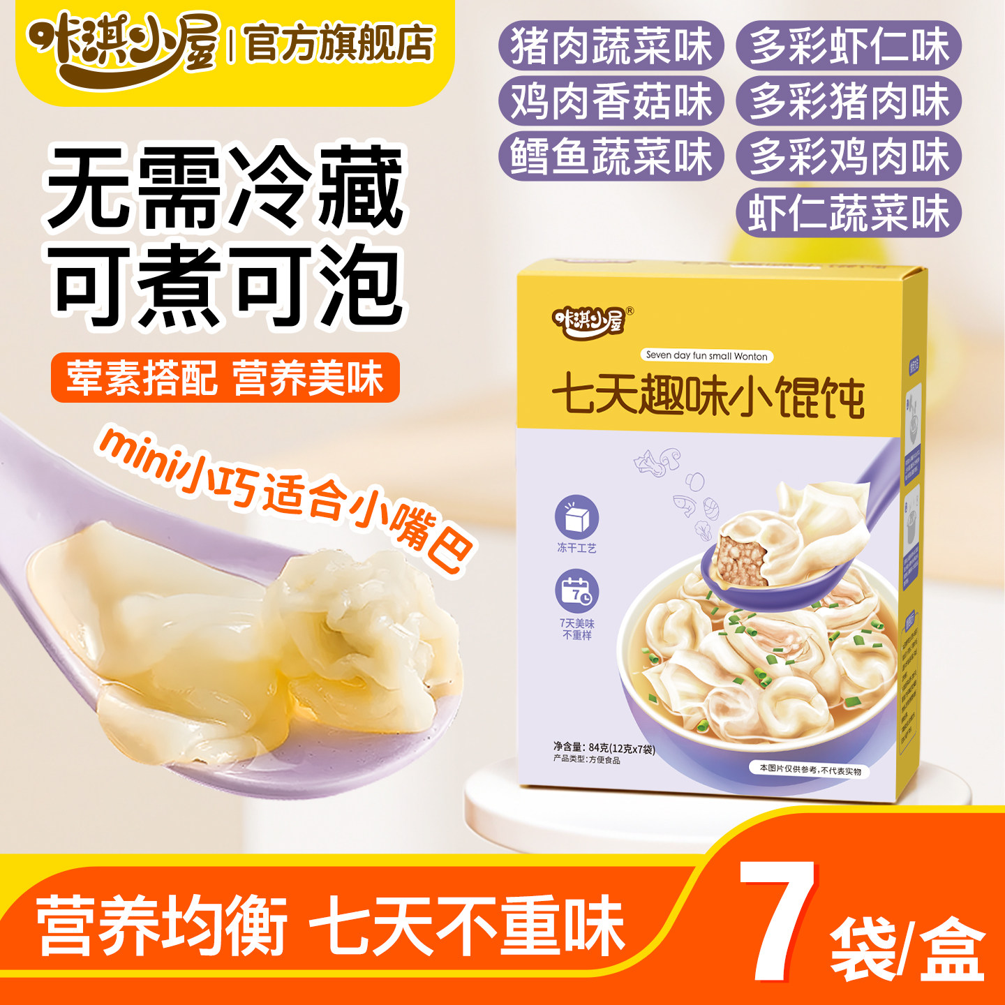 咔淇小屋小馄饨虾仁混沌云吞冻干速食水饺早餐送宝宝婴幼儿辅食谱