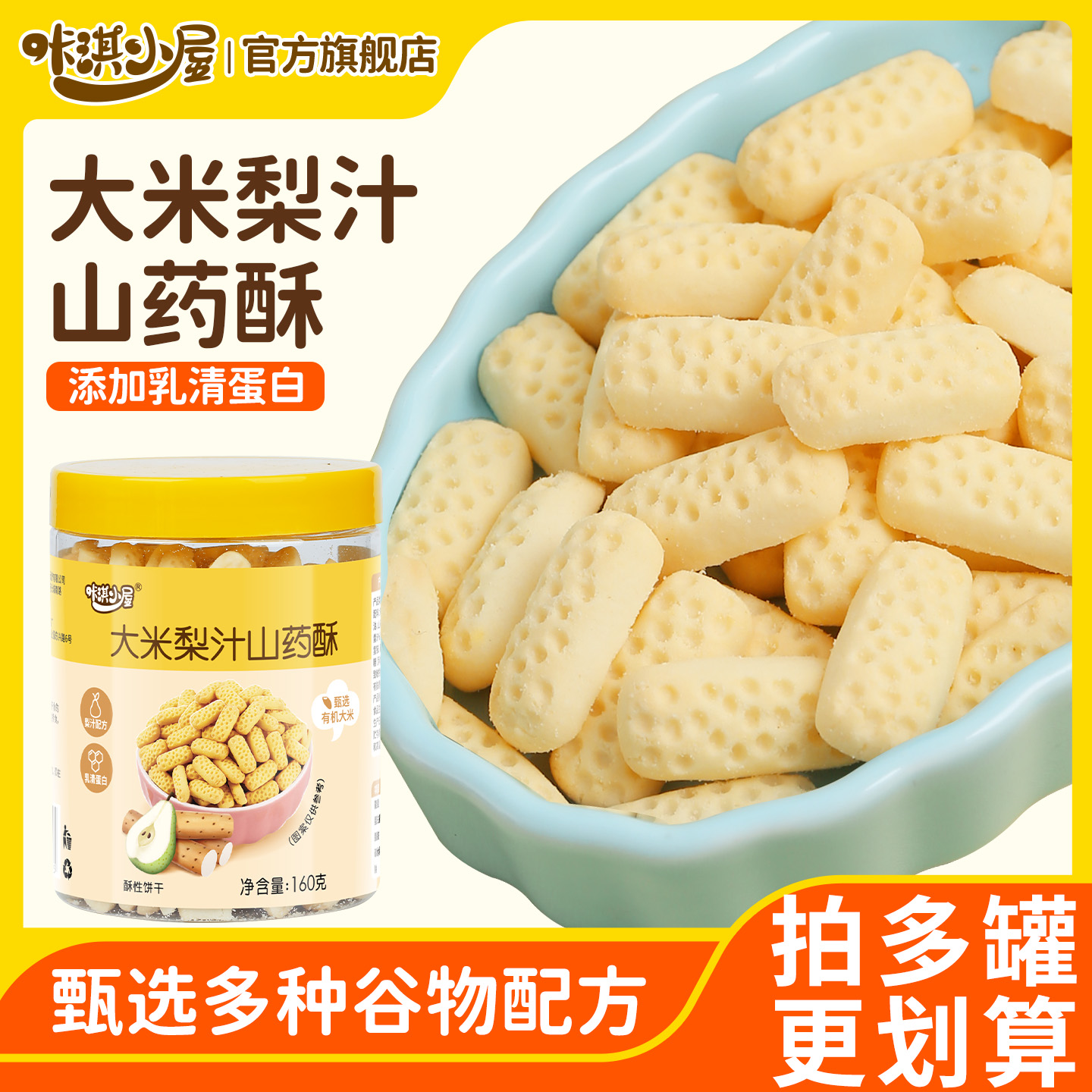 寶寶零食無添加小麥的大米餅干