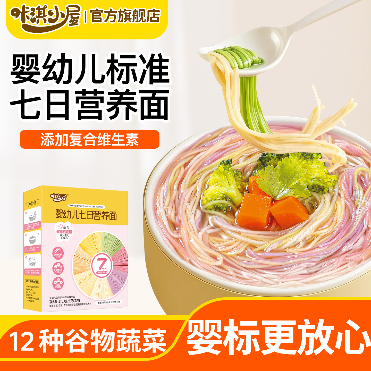 【婴标面】咔淇小屋6个月婴儿面条辅食果蔬营养面条无添加食用盐